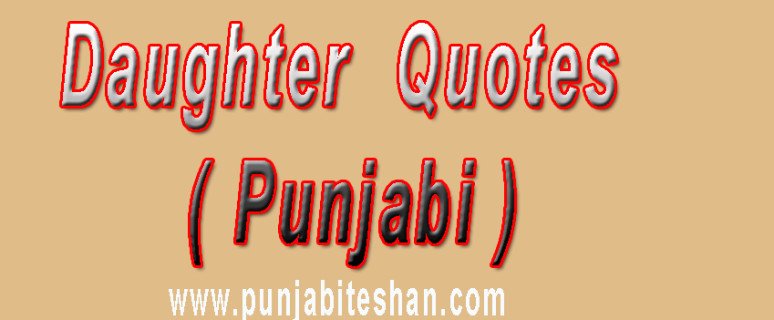 daughter-quotes-punjabi-images-punjabi-teshan