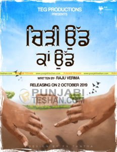 CHIDI UDD KAA UDD PUNJABI MOVIE