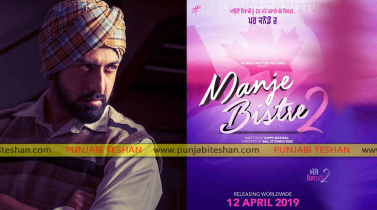 Manje Bistre 2 Gippy grewal Punjabi movie