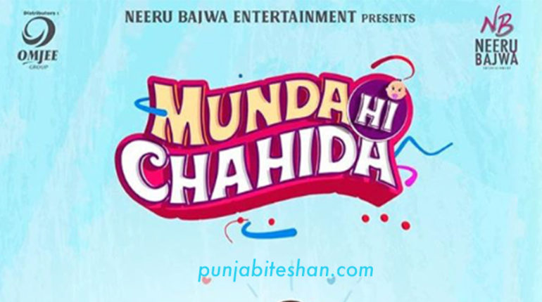 Munda Hi Chahida Neeru Bajwa Punjabi Movie