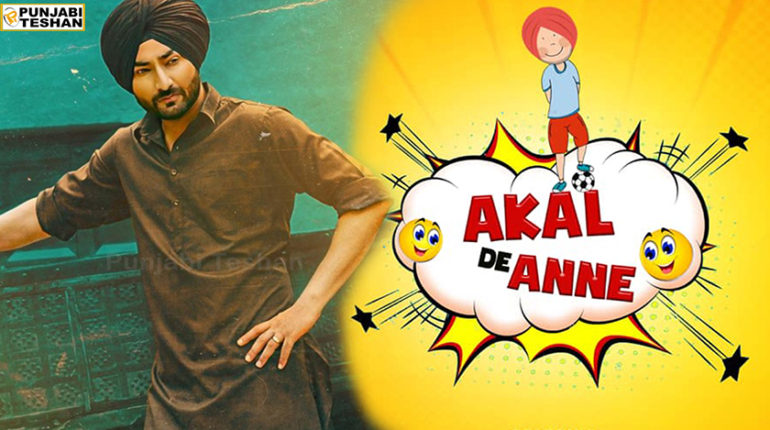 Akal De Anne Punjabi Movie